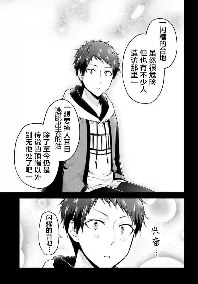 异世界求食的开挂旅程第32话
