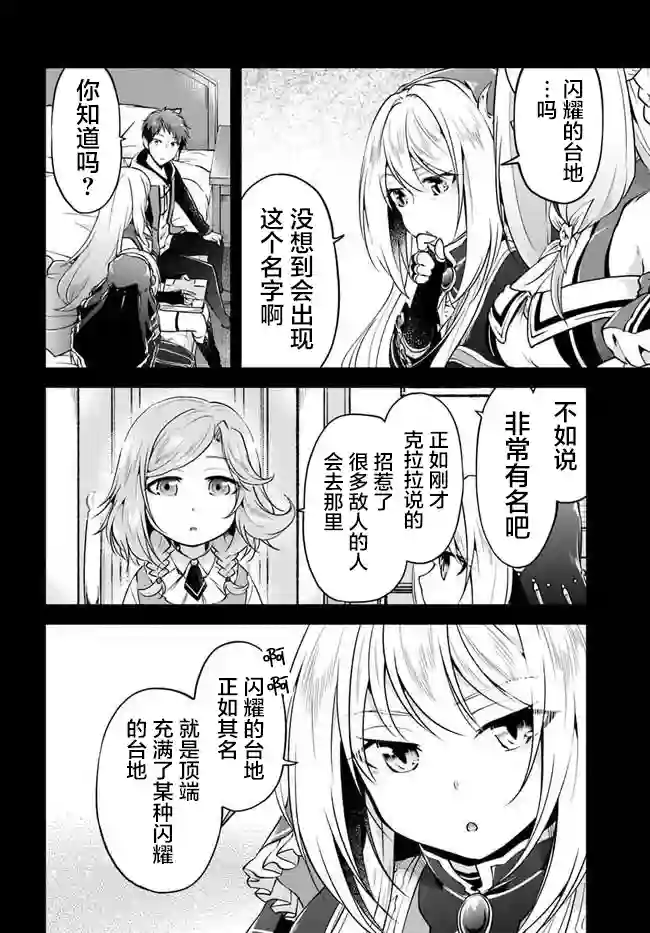 异世界求食的开挂旅程第32话