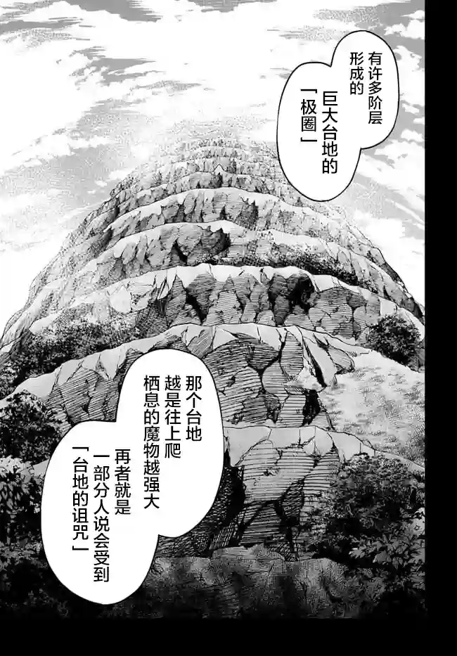 异世界求食的开挂旅程第32话