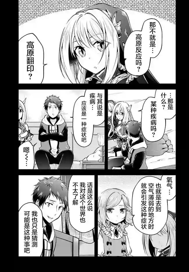 异世界求食的开挂旅程第32话