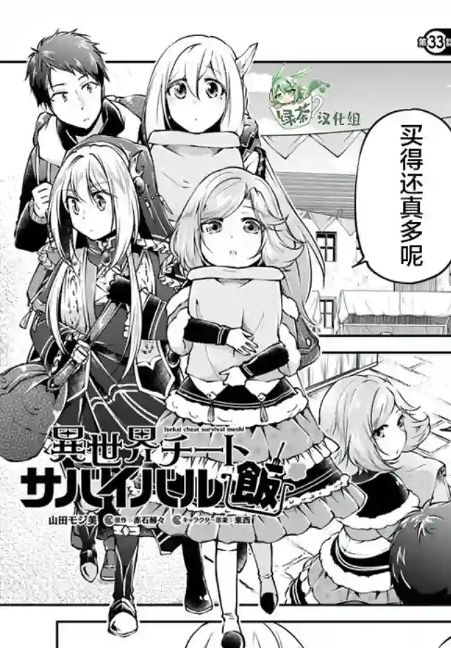 异世界求食的开挂旅程第33话