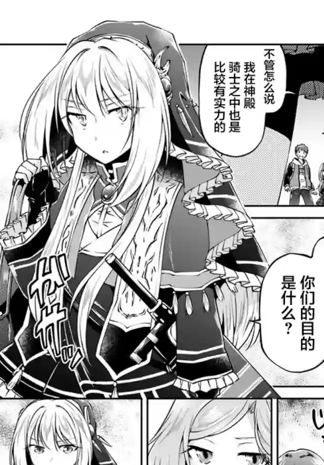 异世界求食的开挂旅程第33话