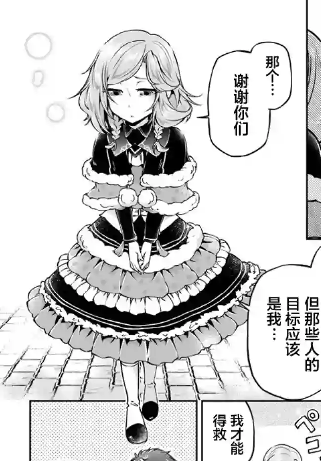 异世界求食的开挂旅程第33话