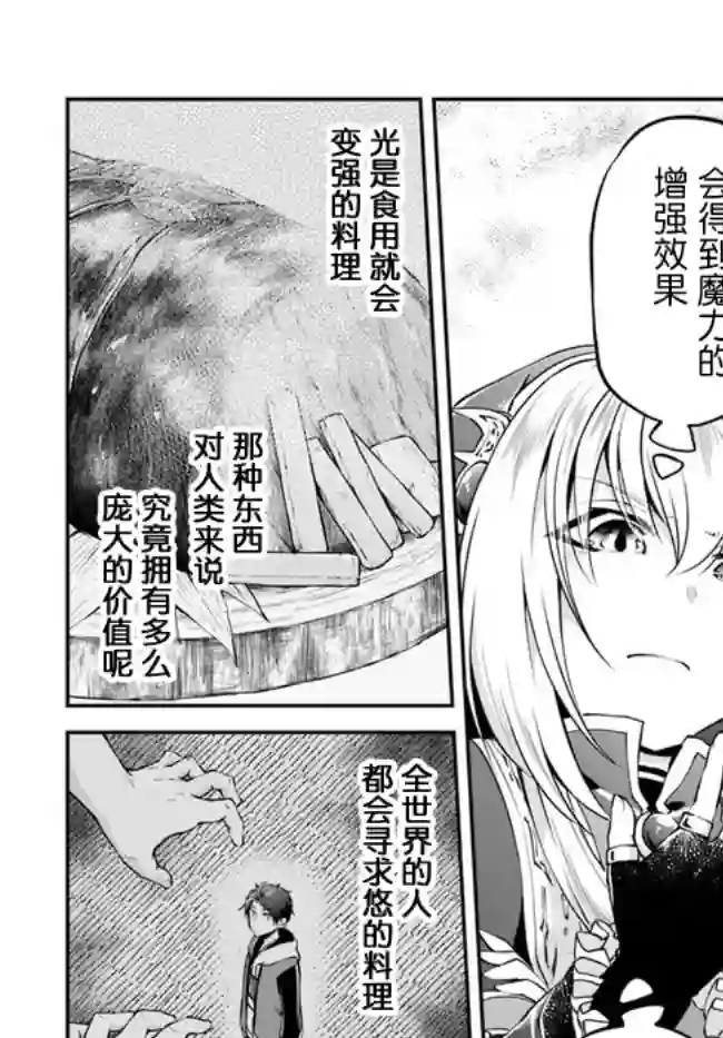 异世界求食的开挂旅程第33话