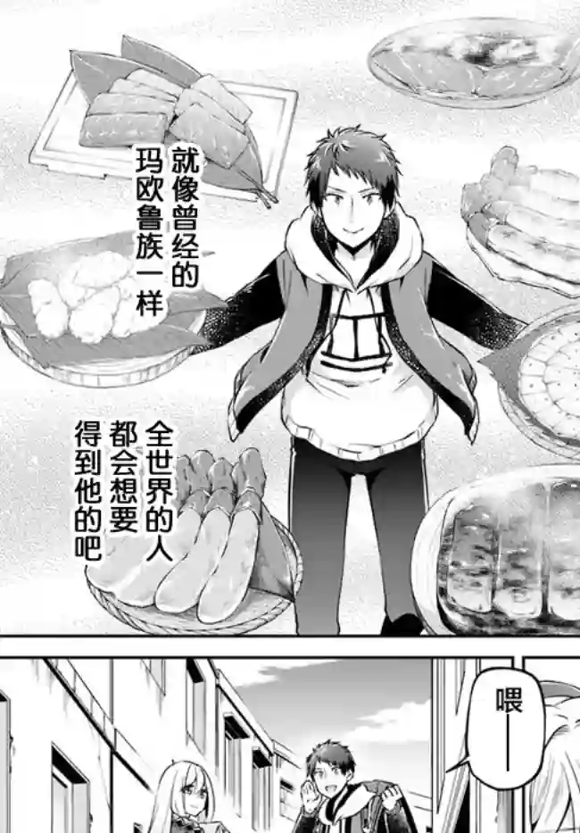异世界求食的开挂旅程第33话