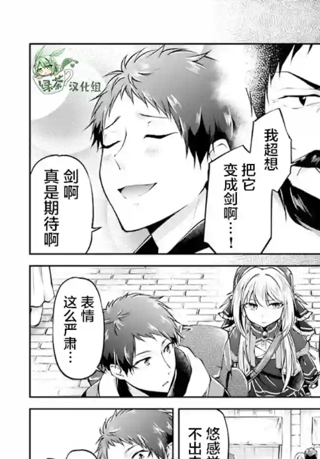 异世界求食的开挂旅程第33话
