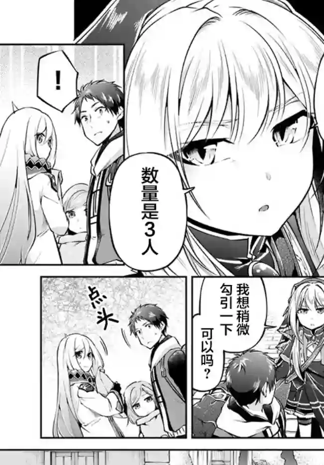 异世界求食的开挂旅程第33话