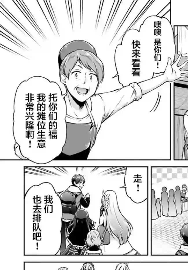 异世界求食的开挂旅程第34话