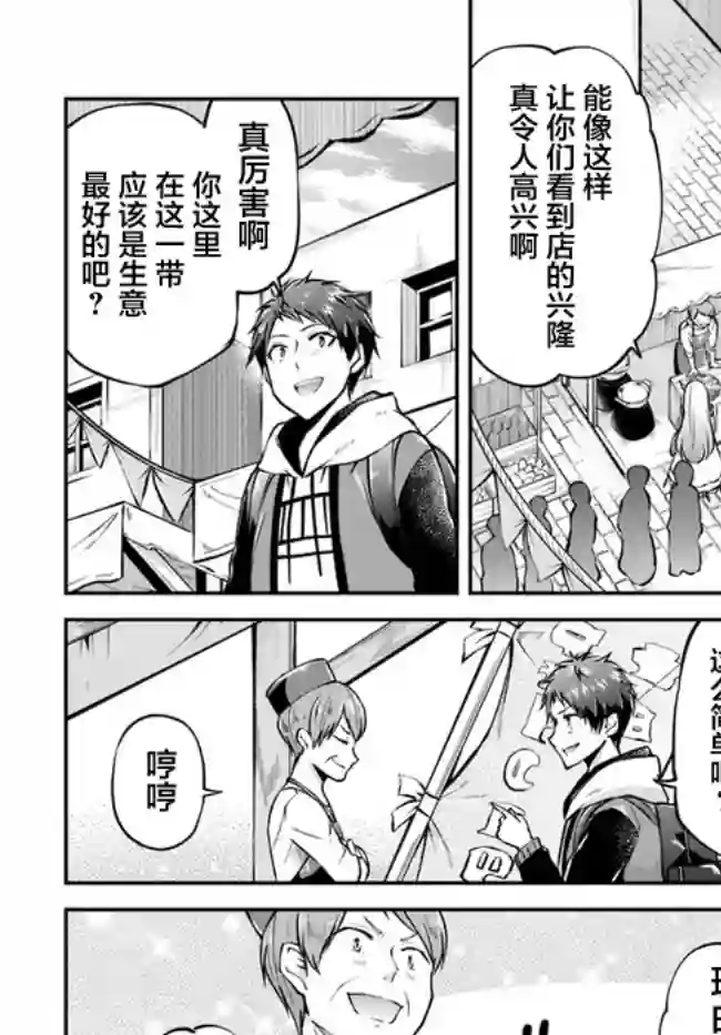异世界求食的开挂旅程第34话