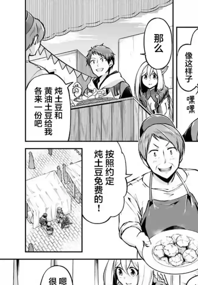 异世界求食的开挂旅程第34话