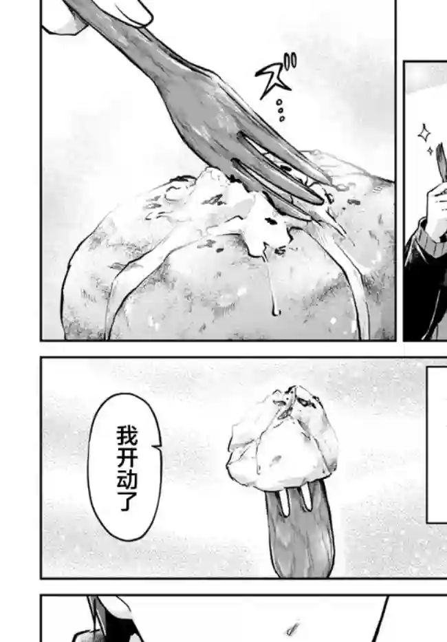 异世界求食的开挂旅程第34话