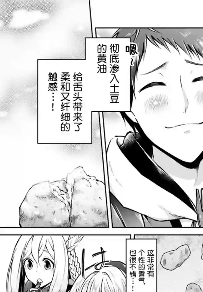 异世界求食的开挂旅程第34话
