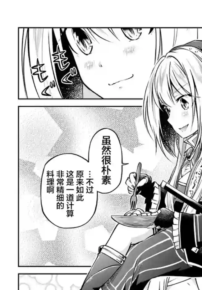 异世界求食的开挂旅程第34话