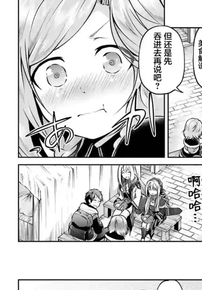 异世界求食的开挂旅程第34话