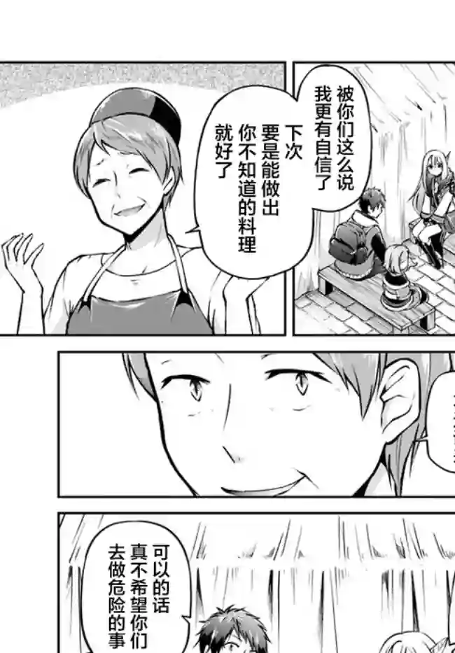 异世界求食的开挂旅程第34话