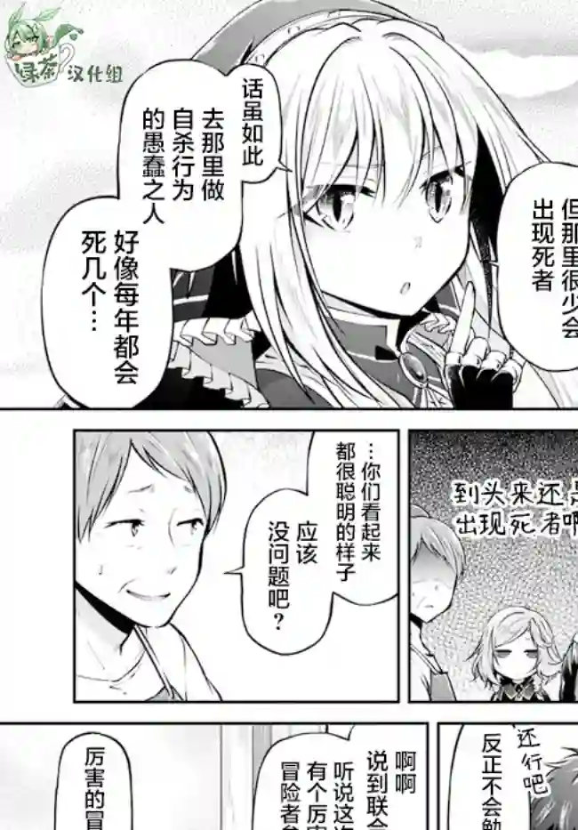 异世界求食的开挂旅程第34话