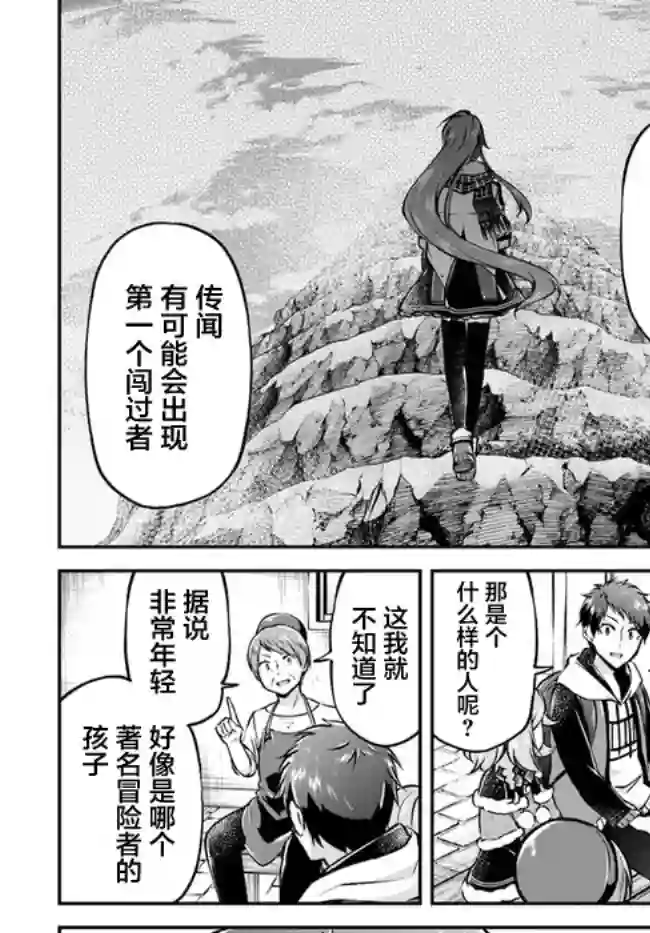 异世界求食的开挂旅程第34话
