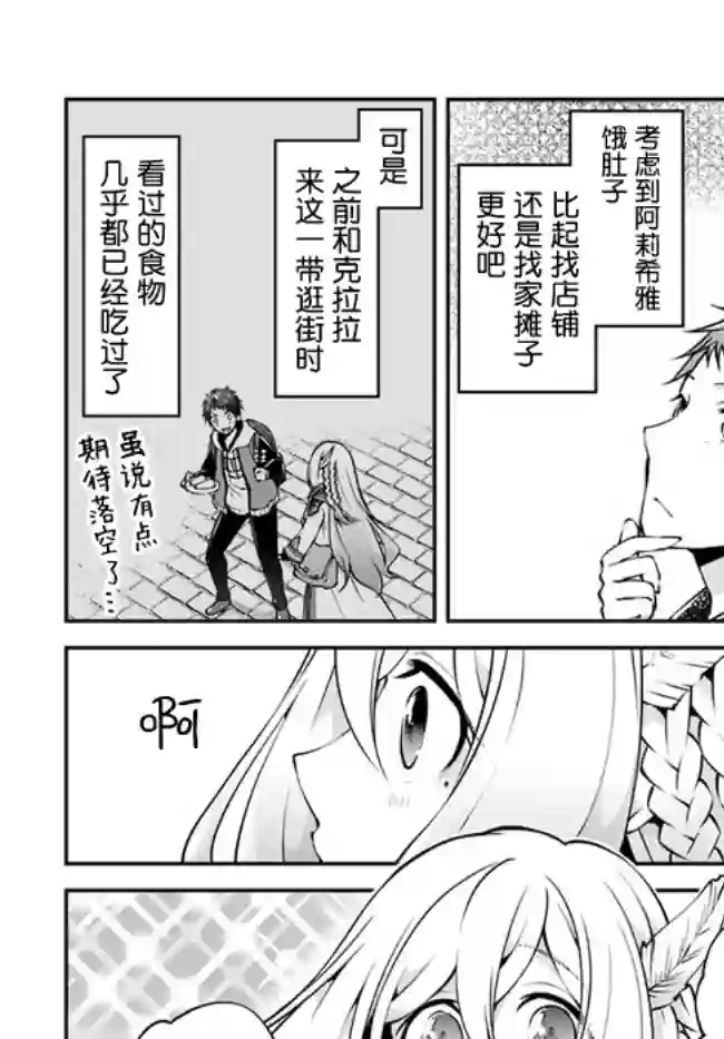 异世界求食的开挂旅程第34话