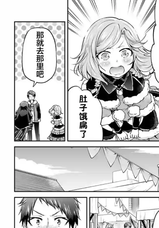 异世界求食的开挂旅程第34话