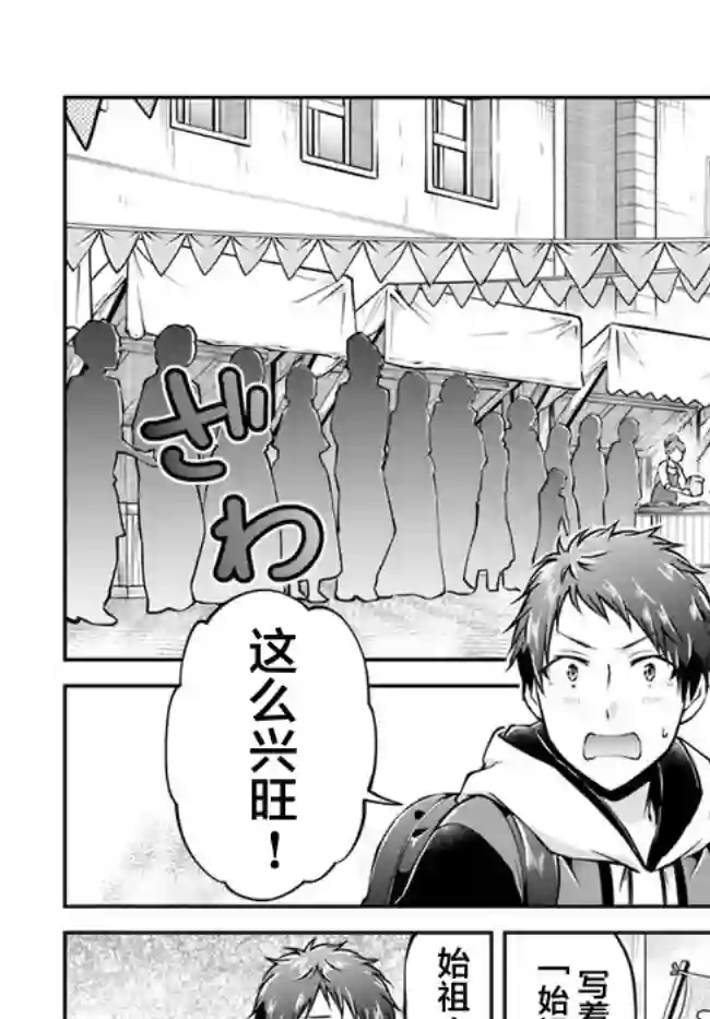 异世界求食的开挂旅程第34话