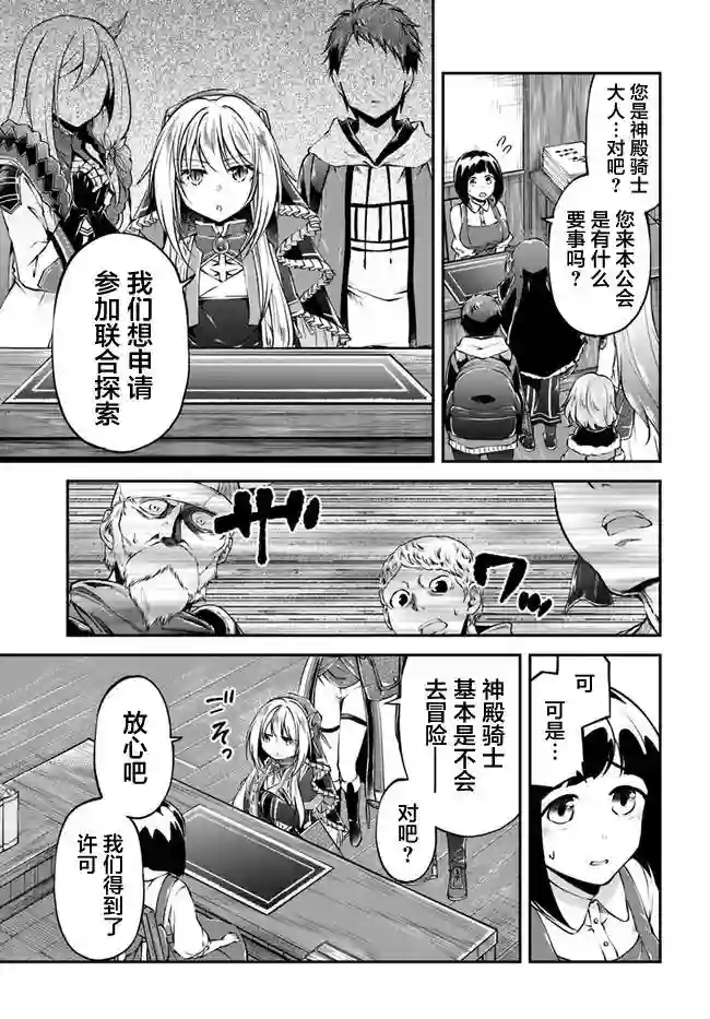 异世界求食的开挂旅程第35话