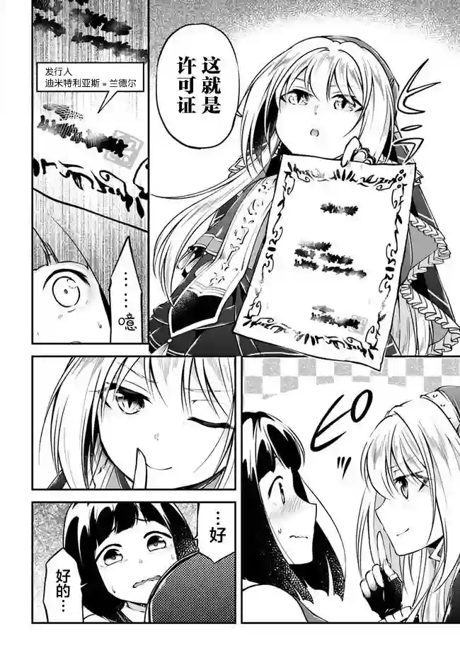 异世界求食的开挂旅程第35话