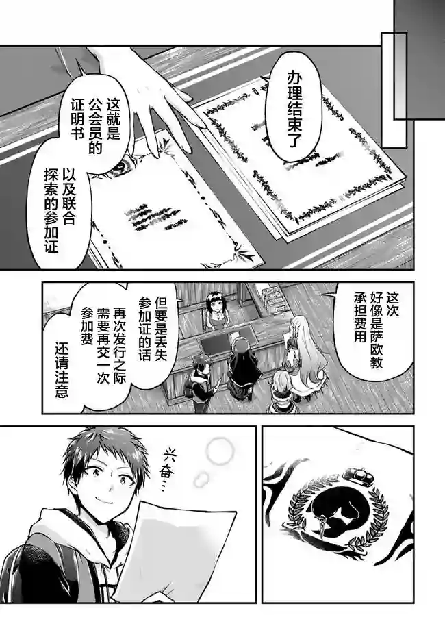 异世界求食的开挂旅程第35话