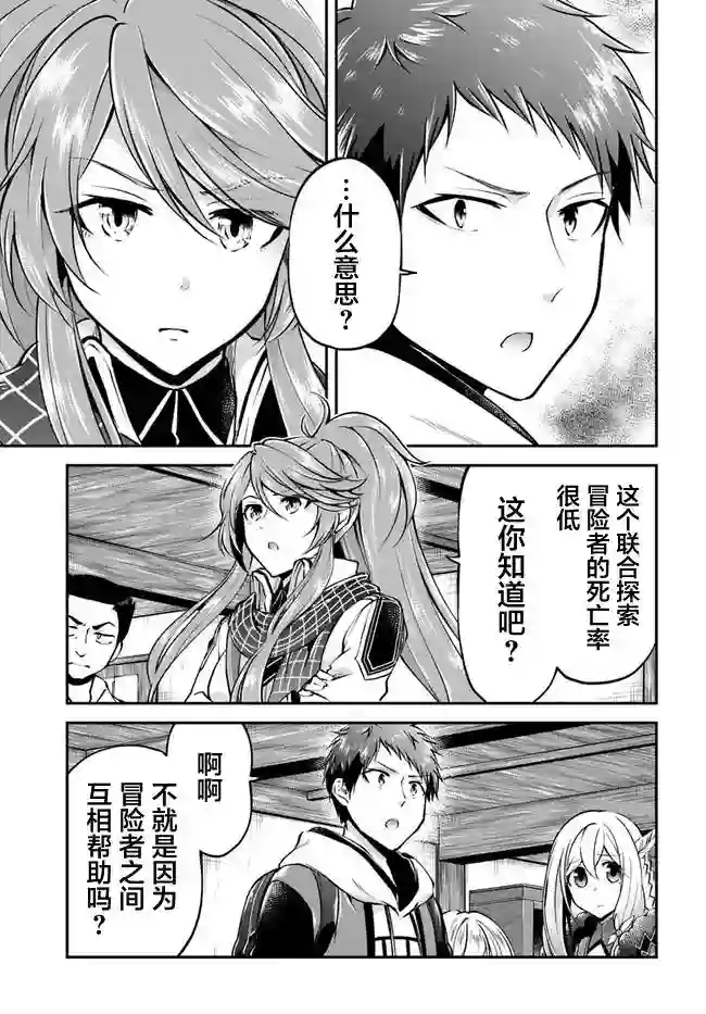 异世界求食的开挂旅程第35话