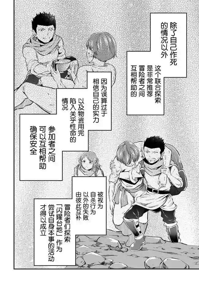 异世界求食的开挂旅程第35话
