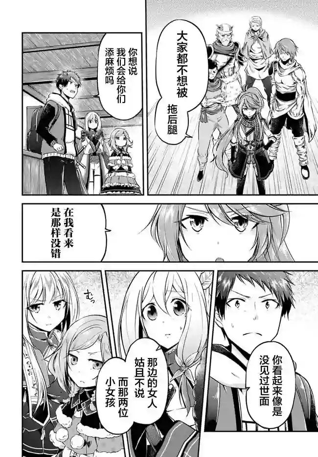 异世界求食的开挂旅程第35话