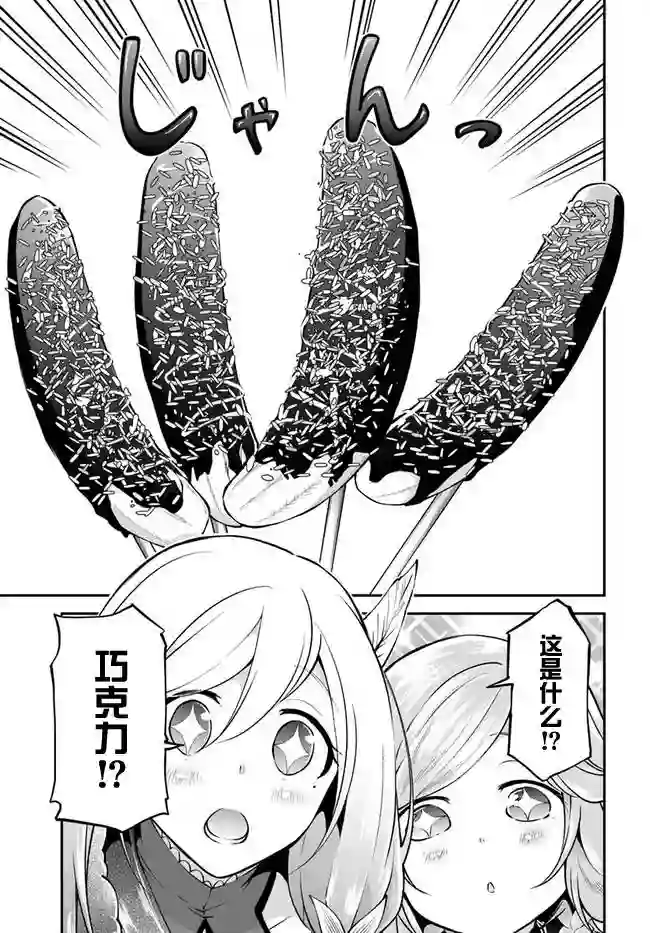 异世界求食的开挂旅程第35话