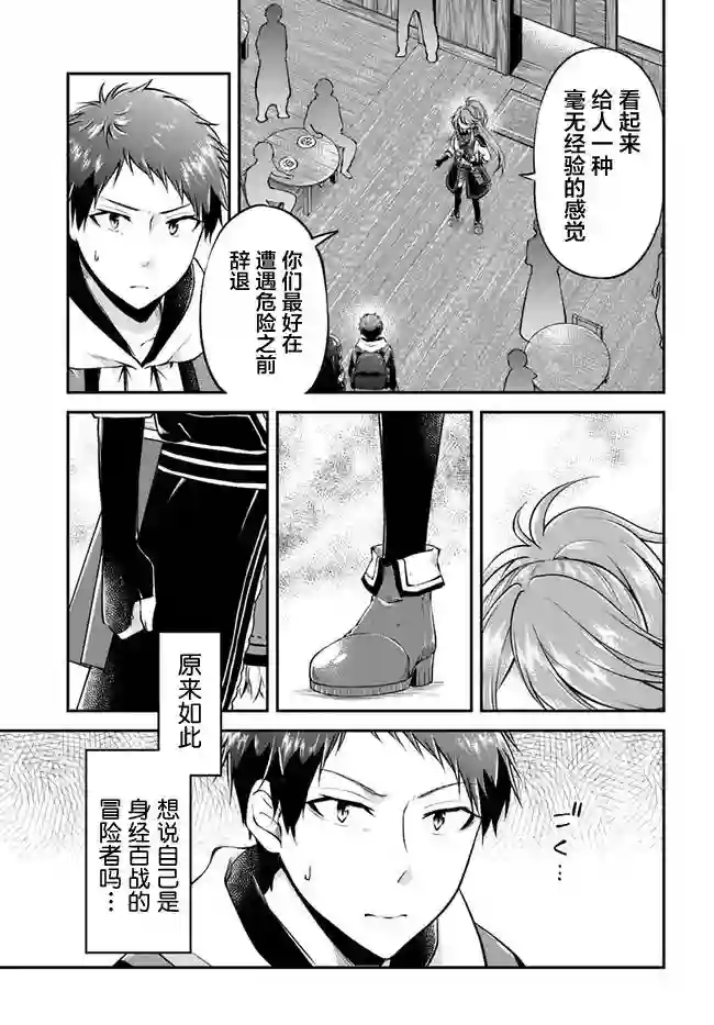 异世界求食的开挂旅程第35话