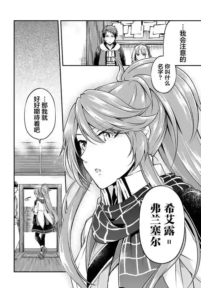 异世界求食的开挂旅程第35话