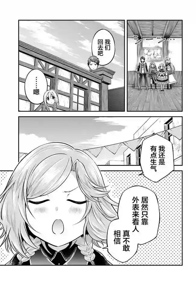 异世界求食的开挂旅程第35话