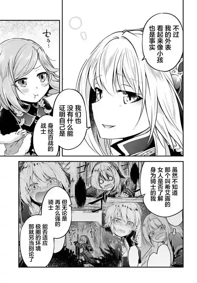 异世界求食的开挂旅程第35话