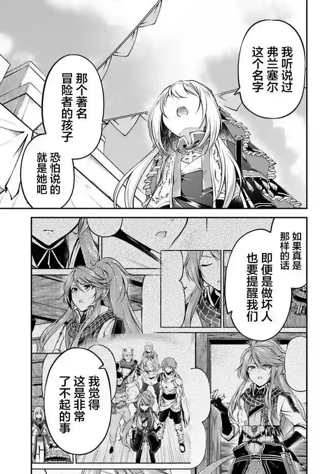 异世界求食的开挂旅程第35话
