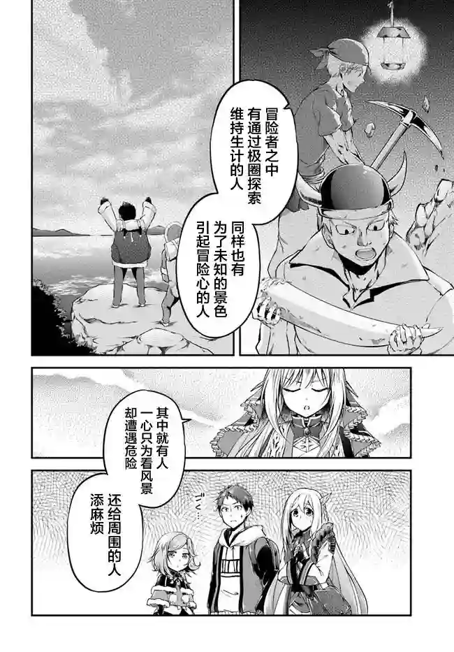 异世界求食的开挂旅程第35话