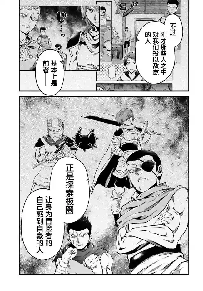 异世界求食的开挂旅程第35话