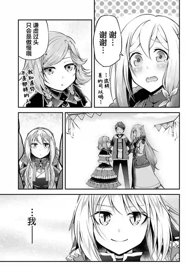 异世界求食的开挂旅程第35话