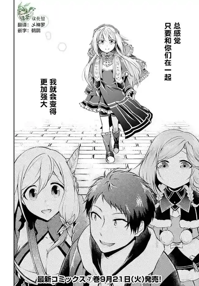 异世界求食的开挂旅程第35话