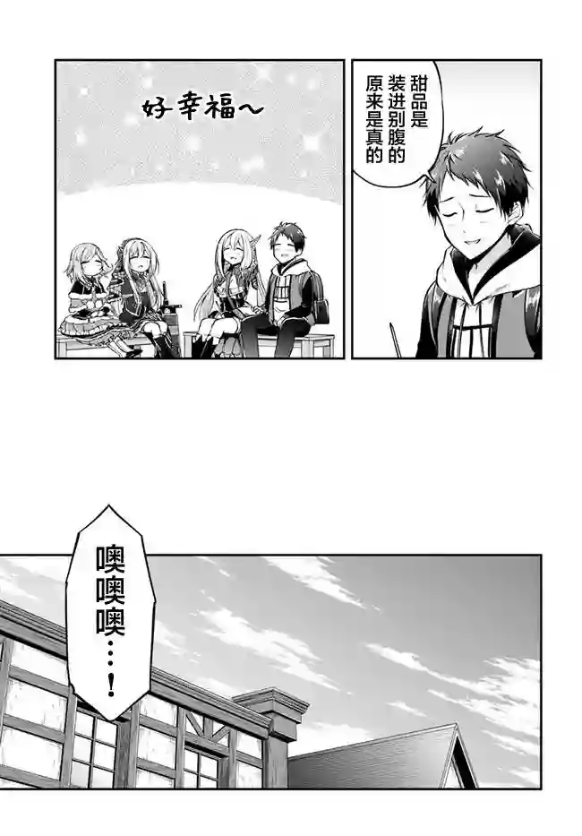 异世界求食的开挂旅程第35话