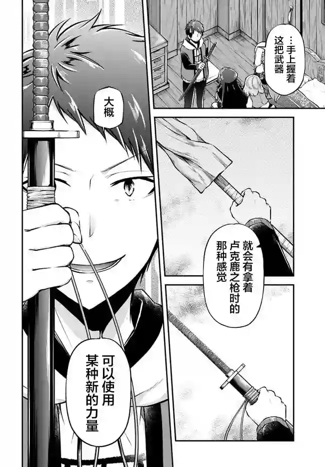 异世界求食的开挂旅程第36话