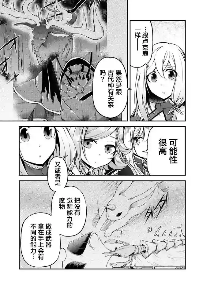 异世界求食的开挂旅程第36话