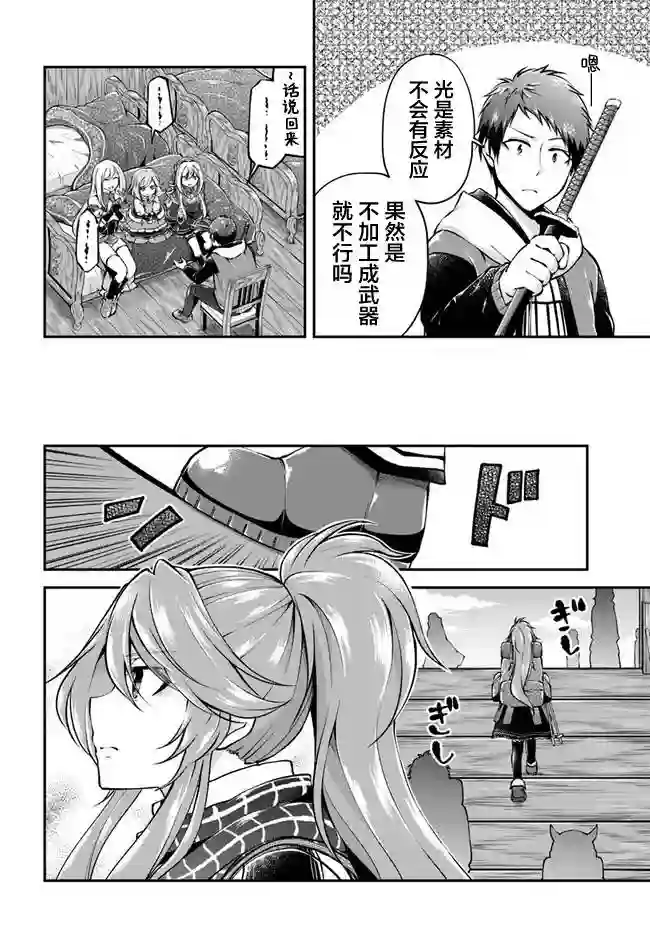 异世界求食的开挂旅程第36话