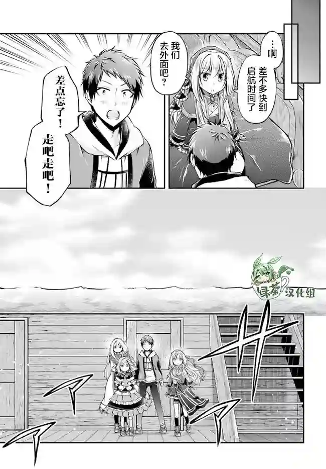 异世界求食的开挂旅程第36话
