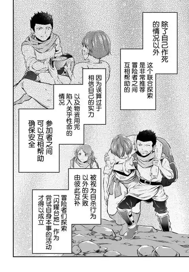 异世界求食的开挂旅程第36话