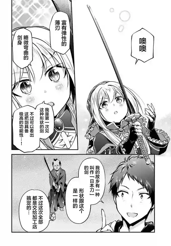 异世界求食的开挂旅程第36话