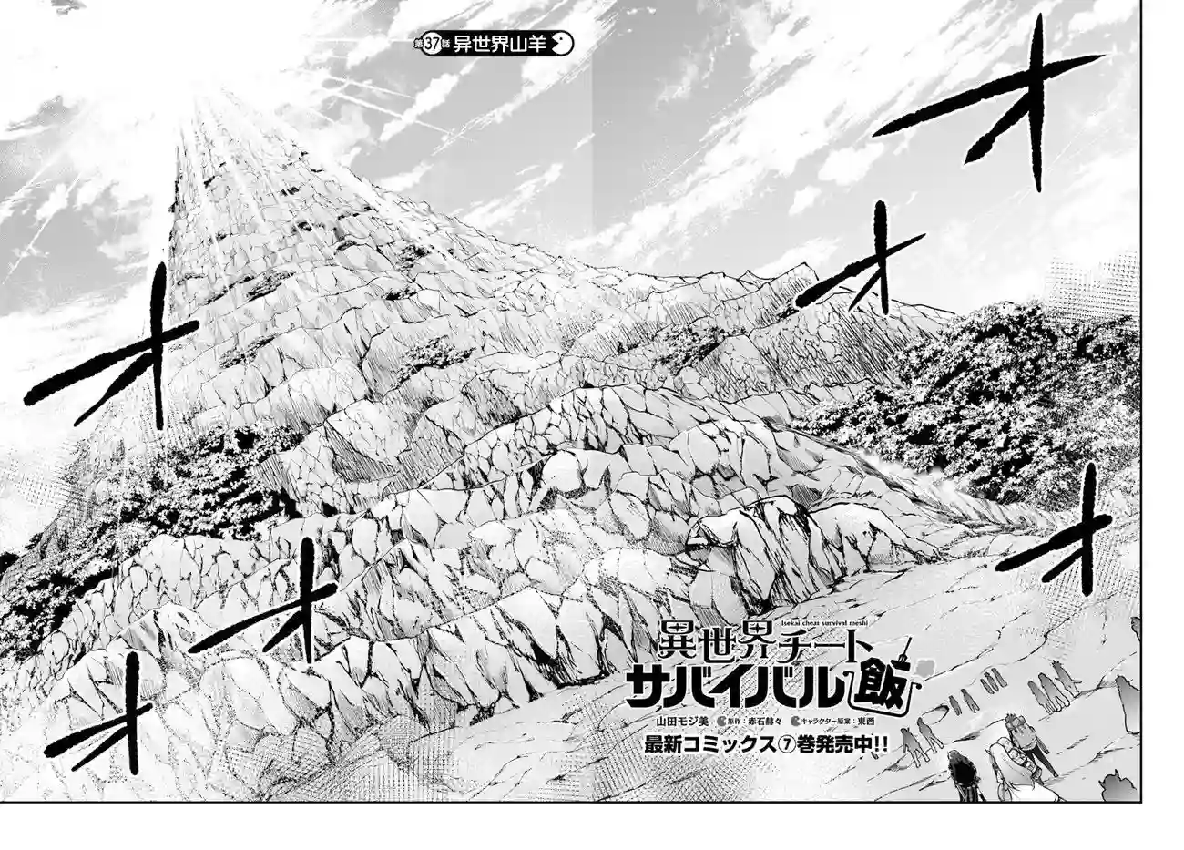 异世界求食的开挂旅程第37话