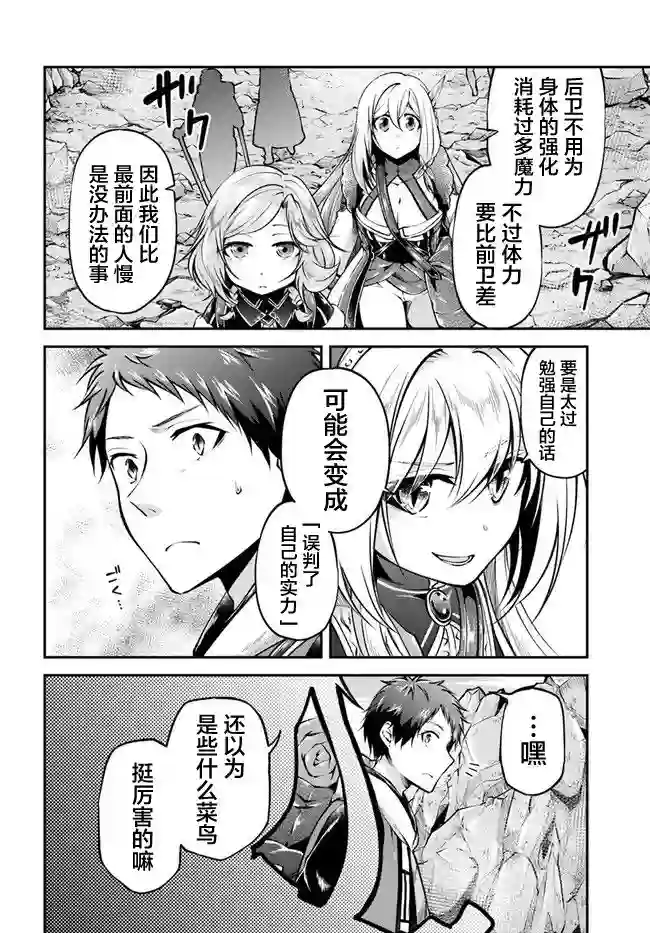 异世界求食的开挂旅程第37话