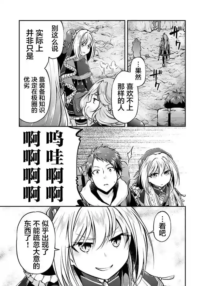 异世界求食的开挂旅程第37话